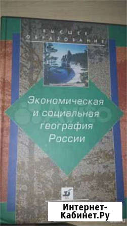 Экономическая и соц география россии А.Т. Хрущев Краснодар - изображение 1