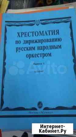 Ноты для оркестра русских народных инструментов Чита