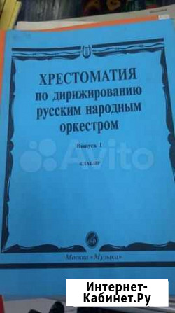 Ноты для оркестра русских народных инструментов Чита - изображение 1