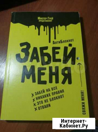 Забей меня Набережные Челны - изображение 1