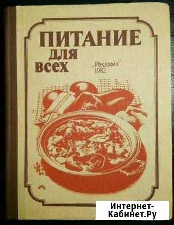 Кулинарные книги Иваново - изображение 1