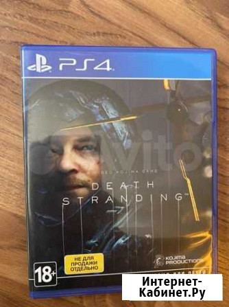 Death stranding ps4 Казань - изображение 1