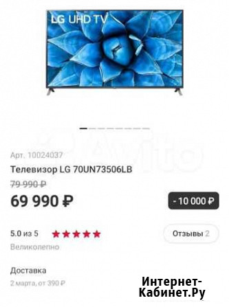 Телевизор LG 70UN73506LB Томск - изображение 1