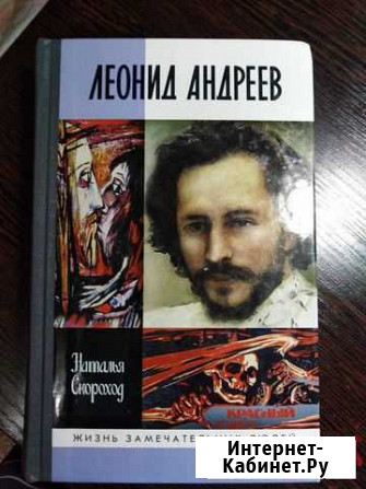 Книга Леонид Андреев Жизнь замечательных людей Нижний Новгород - изображение 1