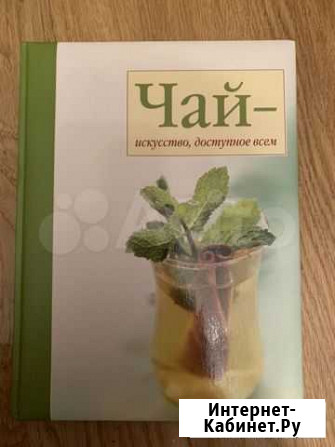 Подарочная книга про Чай Москва - изображение 1