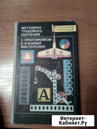 Учебное пособие Методика трудового обучения. 1981 Москва - изображение 1