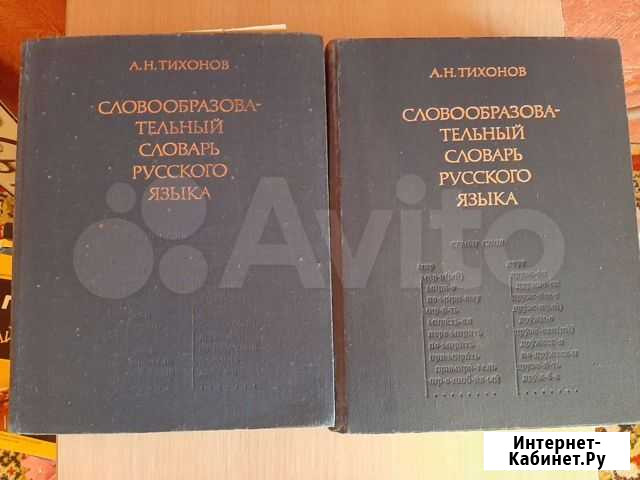 Словарь Кемерово - изображение 1