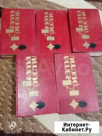 Книги Агаты Кристи Челябинск - изображение 1