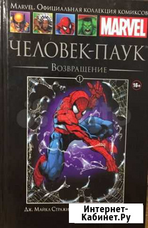 Комиксы про человека паука Заринск - изображение 1