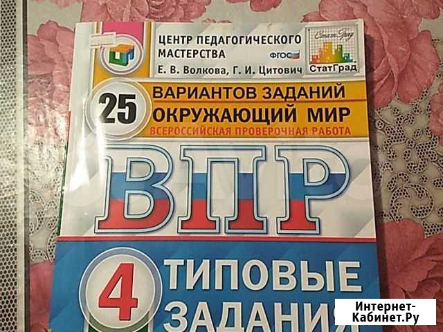 Впр по окружающему миру Брянск - изображение 1