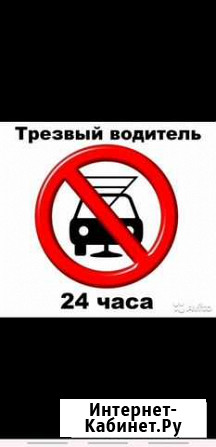 Трезвый водитель Казань - изображение 1