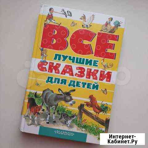 Детская книга Волгоград