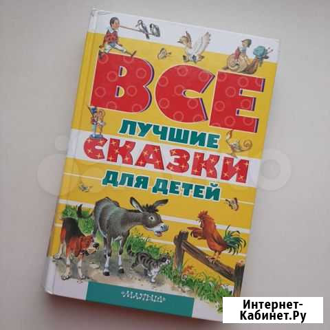 Детская книга Волгоград - изображение 1