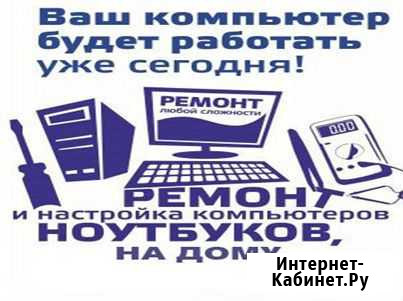 Скорая Компьютерная помощь на дому Урай - изображение 1