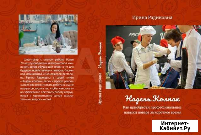 Книга для обучения Поваров Краснодар - изображение 1
