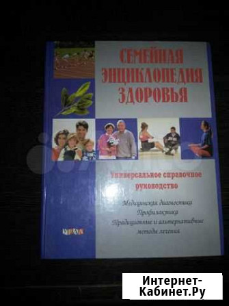 Энциклопедия медицинская Челябинск - изображение 1