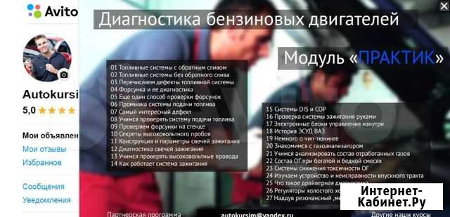Все курсы Алексея Пахомова 2020 Автодиагностика Москва - изображение 1