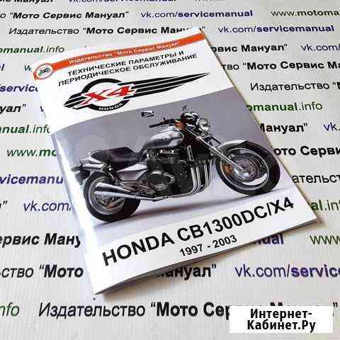 Honda X4 (CB1300) брошюра, плакаты и нашивки Старый Оскол