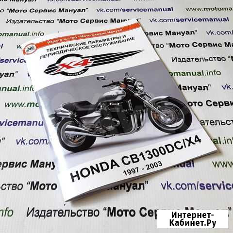 Honda X4 (CB1300) брошюра, плакаты и нашивки Старый Оскол - изображение 1