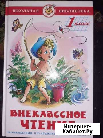 Книга 1 класс Калуга - изображение 1
