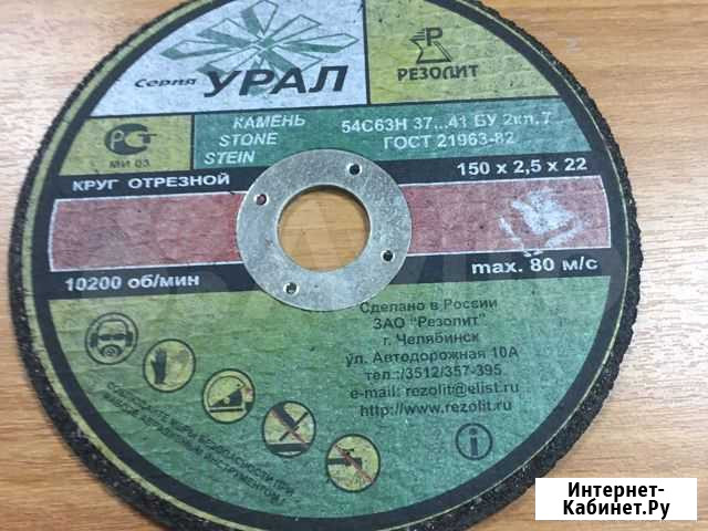 Круг отрезной по камню 150х2,5х22 Волжский Волгоградской области - изображение 1