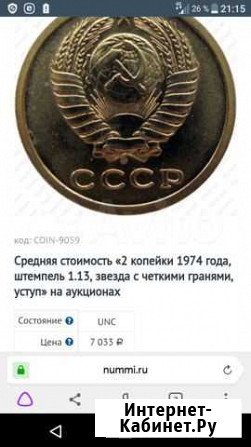 2 копейки 84года Латунь Чехов - изображение 1