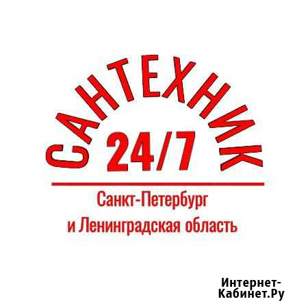 Услуги сантехника в Санкт-Петербурге Санкт-Петербург - изображение 1