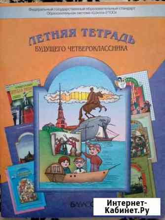 Летняя тетрадь (новая) Новокузнецк