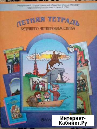 Летняя тетрадь (новая) Новокузнецк - изображение 1