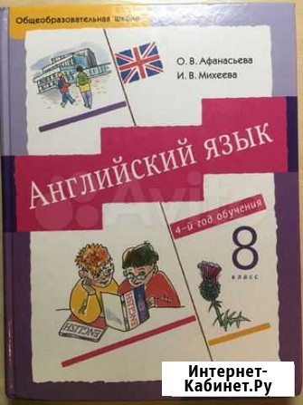Учебник по английскому языку 8 класс Псков - изображение 1