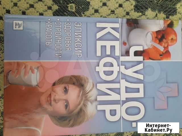 Книга чудо-кефир Абаза - изображение 1