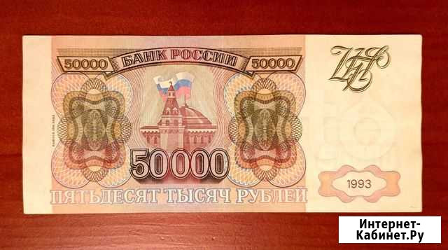 Купюра 50000 Рязань - изображение 1