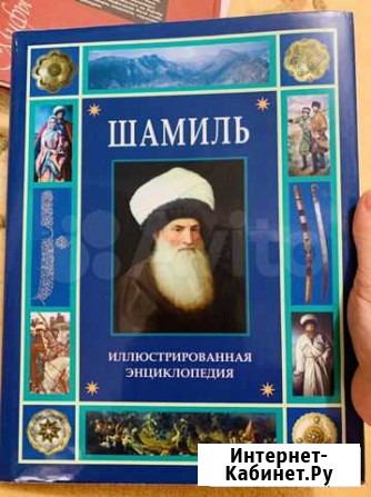 Имам Шамиль книга подарочное издание Махачкала - изображение 1
