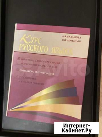 Учебник русского языка Казань - изображение 1