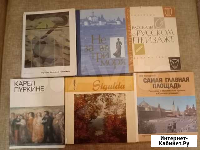 Книги об искусстве Омск - изображение 1