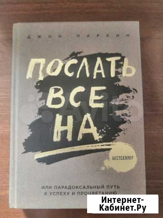 Джон Паркин Новороссийск - изображение 1