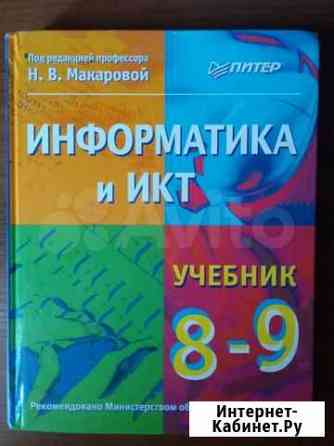 Учебник информатика 8-9 класс Новочеркасск