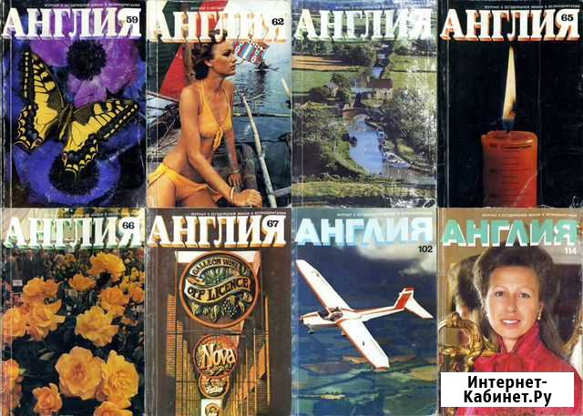 Журнал Англия, 1976-1990 Екатеринбург - изображение 1