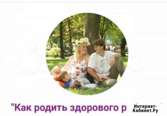 Мария Котлярова - Как родить здорового ребенка NEW Москва