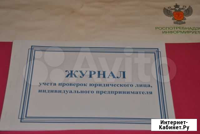 Журнал учета проверок Астрахань - изображение 1