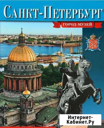 Санкт-Петербург Пермь - изображение 1