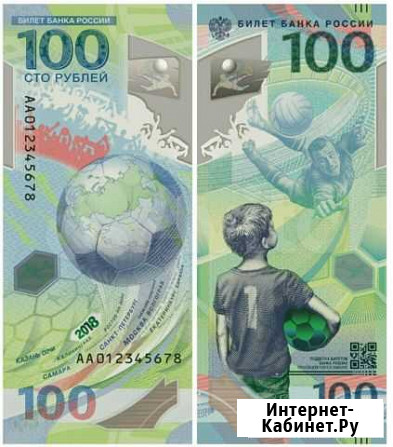 Сто рублей чм по футболу Оренбург - изображение 1