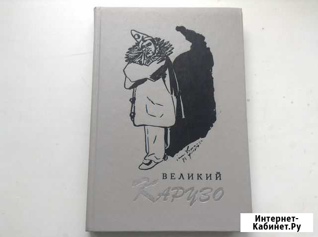 Великий Карузо Ижевск - изображение 1
