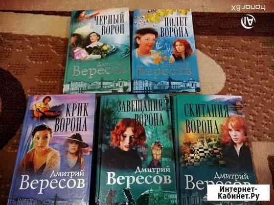 Книги Чёрный ворон Вересов Челябинск