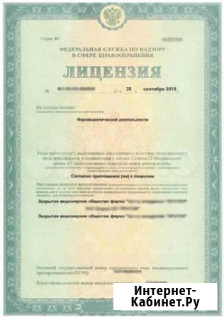 Готовая фирма с фармацевтической лицензией Москва - изображение 1