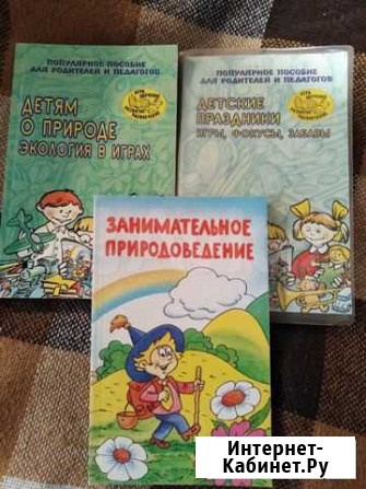 Пособие для педагогов и родителей Калуга - изображение 1