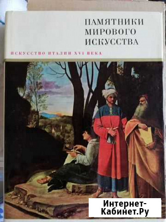 Собрание книг мирового искусства Серпухов - изображение 1