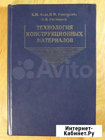 Технология конструкционных материалов Североморск - изображение 1