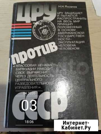 Книги. цру против СССР Рубцовск - изображение 1