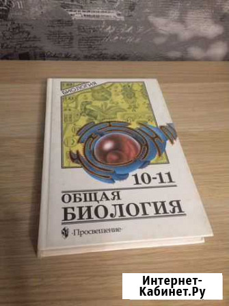 Биология 10-11 класс Тольятти - изображение 1